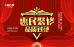 装修海报