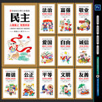 社会主义核心价值观