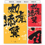 2022虎年书法字体