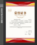 荣誉证书设计 