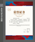企业荣誉证书 