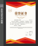 企业荣誉证书 