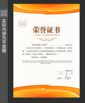 荣誉证书
