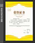 荣誉证书底版