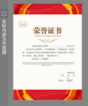 员工荣誉证书 