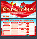 十九届六中全会