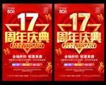 17周年