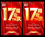17周年