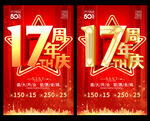 17周年