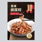濑尿虾