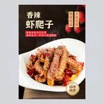 香辣虾爬子