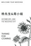 小香风婚礼水牌