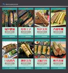 竹筒饭