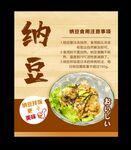 纳豆知识