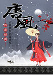 唐风