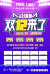 天猫全民疯抢双12来了