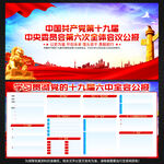 十九届六中全会公报