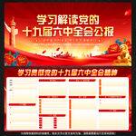 十九届六中全会公报