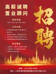 大气红色招聘海报金色城市