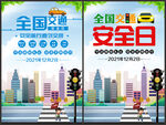 2021年全国交通安全日