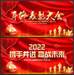  年终总结大会