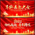 总结大会