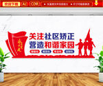 关注社区矫正文化墙
