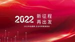 年会背景图片