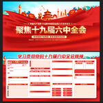 十九届六中全会