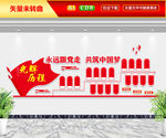 永远跟党走共筑中国梦文化墙