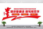 请讲普通话