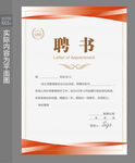 学校聘书