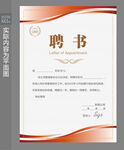 学校聘书 