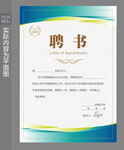 岗位聘书
