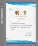 企业聘书 