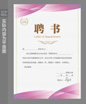 公司聘书模板 
