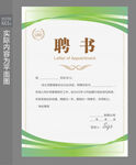 企业聘书模板