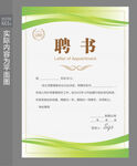 企业聘书模板 