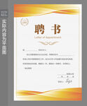 公司聘书 