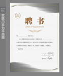 公司聘书 