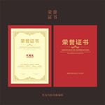 荣誉证书