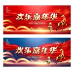 嘉年华