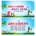 社区文明公约
