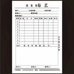 布艺联单