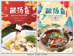 酸汤鱼