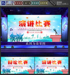 演讲辩论