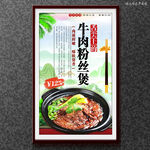 牛肉粉丝煲