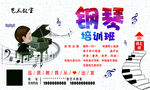 钢琴培训班