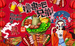 国潮撸串背景墙
