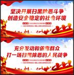 扫黑除恶
